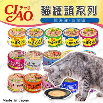 【米亞比寵物】CIAO罐頭 旨定罐 近海罐 貓罐頭 貓咪點心 貓咪食品 貓罐頭 副食罐 貓零食 貓奴
