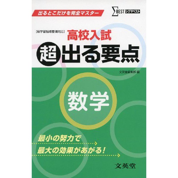 高校入試 出る要点 数学