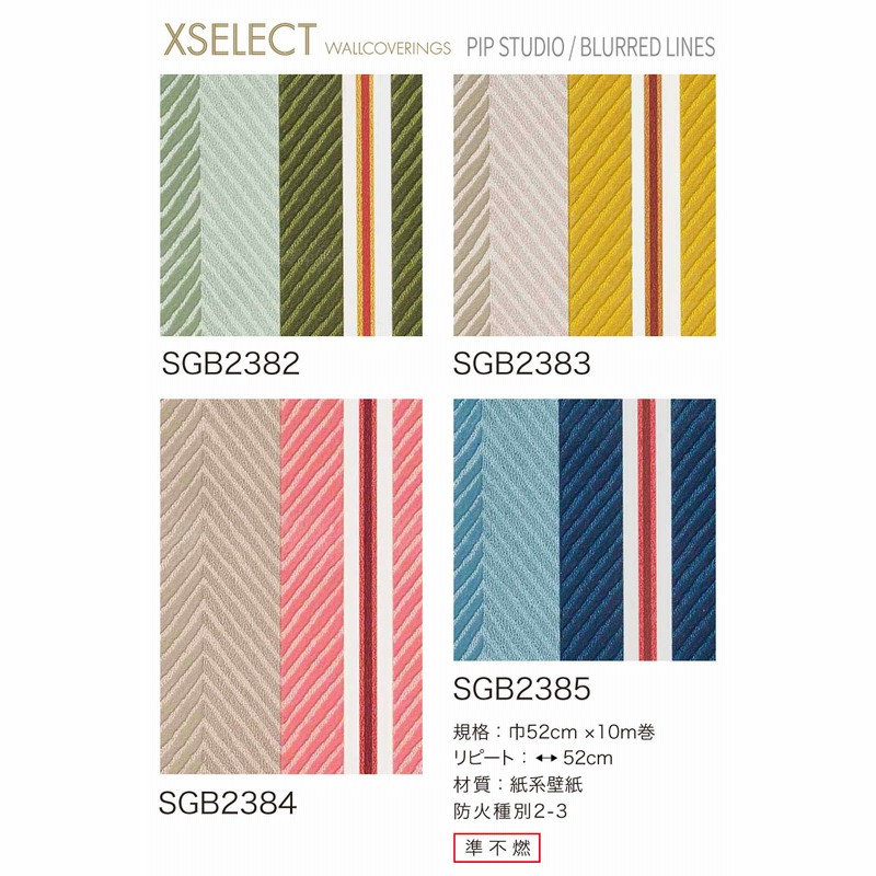サンゲツ XSELECT 輸入壁紙 オランダ Eijffinger ストライプ