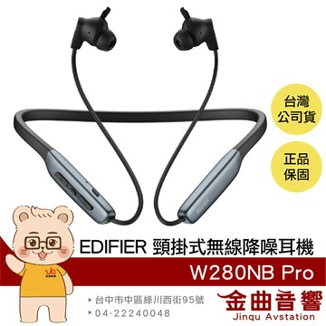 EDIFIER 漫步者 W280NB Pro 黑色 低延遲 磁吸設計 附耳翼 頸掛式 無線 降噪耳機 | 金曲音響