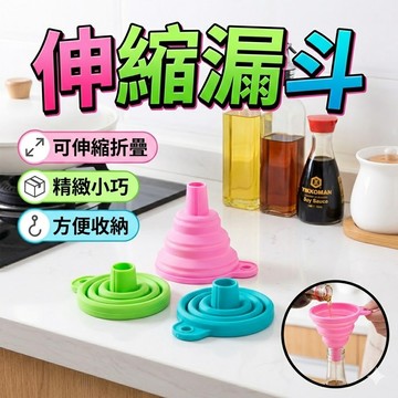伸縮漏斗 折疊迷你伸縮漏斗 油漏