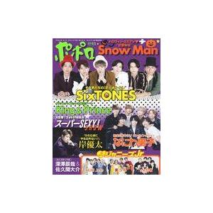 中古芸能雑誌 付録付)ポポロ 2023年11月号