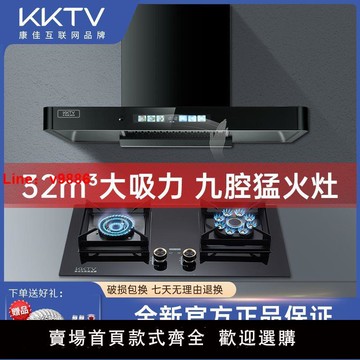 【可開發票】KKTV大吸力頂吸式抽油煙機猛火燃氣灶套餐家用廚房兩件套T2-16H