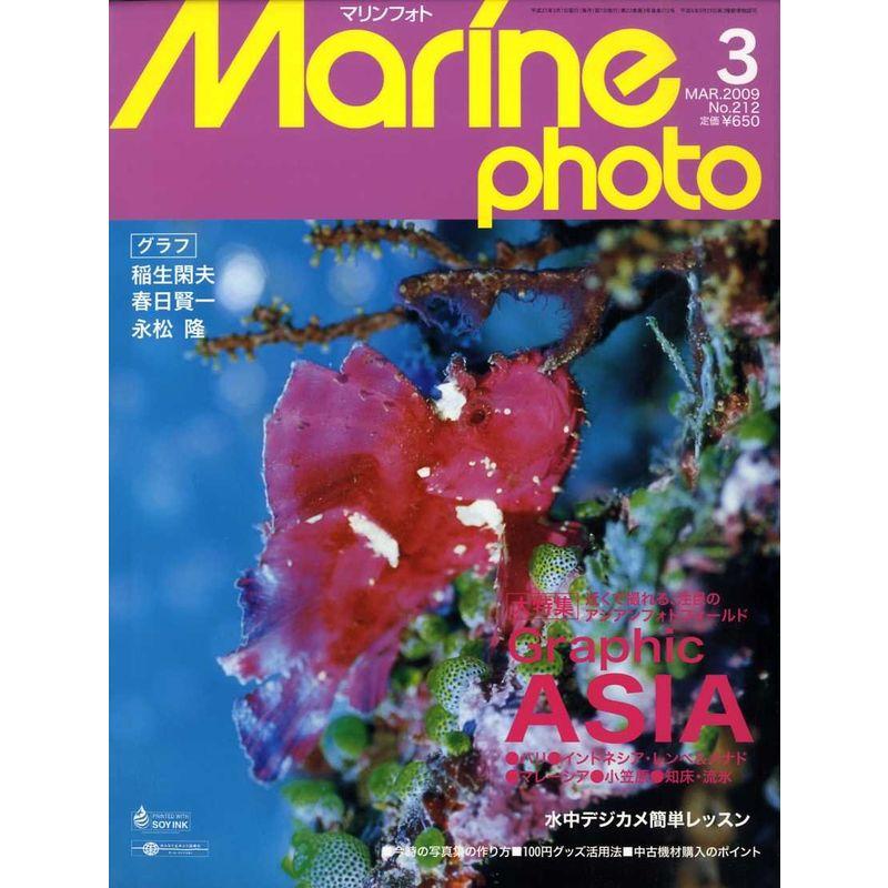 Marine Photo (マリンフォト) 2009年 03月号 雑誌