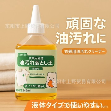 衣物去漬王 去油污清潔劑 衣物去污劑 去油漬 去黃漬 衣領袖口清潔 醬油 油漬 汗漬 頑強污漬 深層去污 衣物清潔
