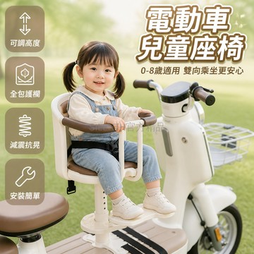 台灣出貨✨ 兒童座椅 電動車 前置 加厚 減震 高承重 安全 適用摩托車 嬰幼兒 乘坐椅