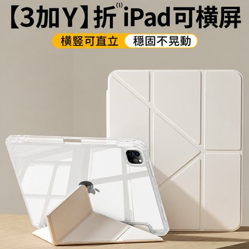 【台灣現貨】 iPad保護殼 保護套  Air 8 7 10.2 12.9 13  A16 Y折 亞克力新變形筆槽 皮套