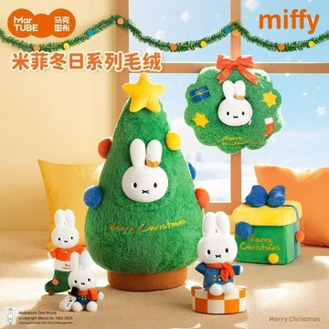 🎄台灣出貨🎄馬克圖布 米菲MIFFY 米菲聖誕禮物盒玩偶 米菲聖誕花環 米菲聖誕擺件燈 米菲聖誕樹抱枕聖誕禮物 送女友