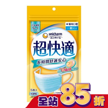 超快適長時間舒適安心醫療口罩M藍5入