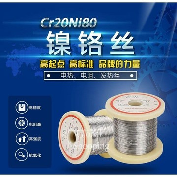 熱銷🔅鎳鉻絲 Cr20Ni80電阻絲 電熱絲 切割泡沫亞克力折彎發熱絲 合金絲