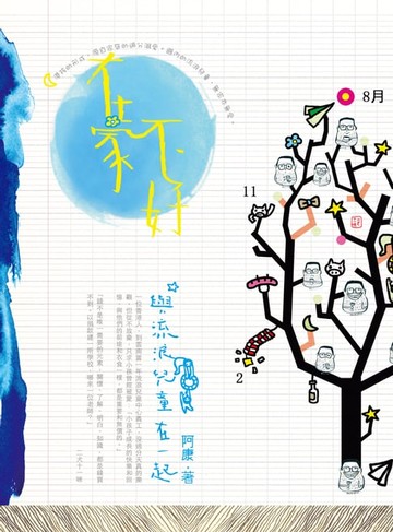 【電子書】在家不好：與流浪兒童在一起