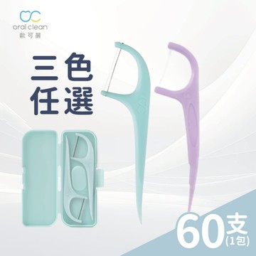 【歐可麗】雙線/單線細滑牙線棒-三色任選｜細滑雙線設計 不易斷裂 不卡牙 預防牙周病