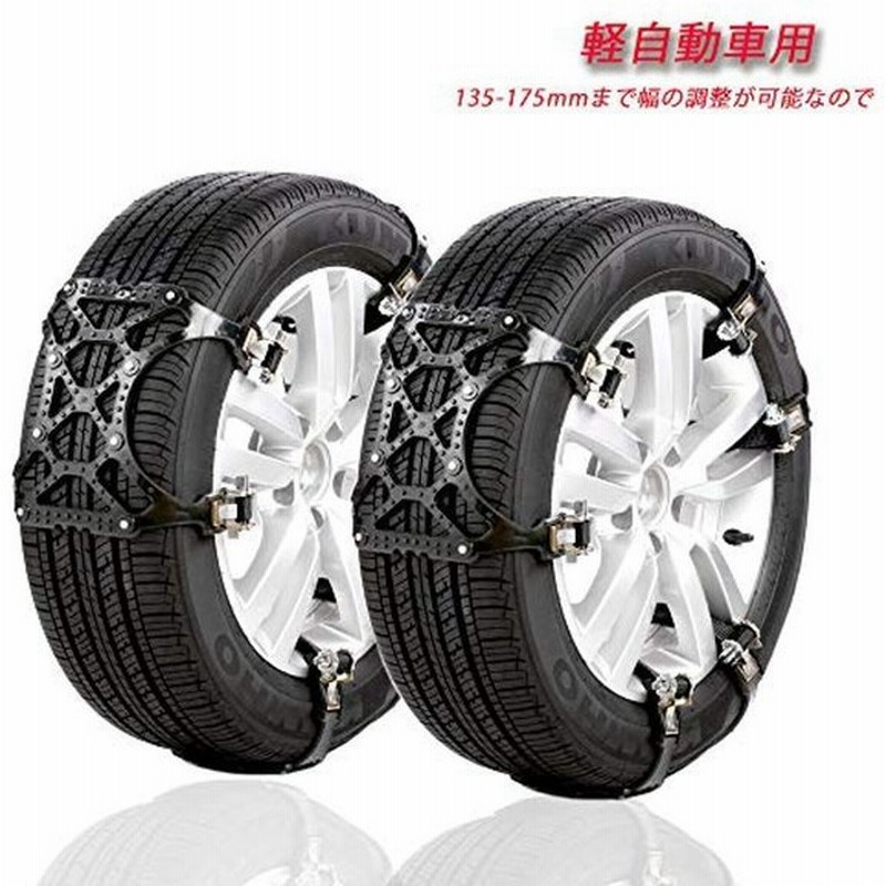 Kiyoyo タイヤチェーン 非金属 チェーン ジャッキアップ不要 スノーチェーン スノータイヤチェーン 非金属 取付簡単 車 チェーン軽自 通販 Lineポイント最大get Lineショッピング