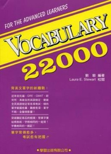 Vocabulary 22000（修訂版）[二手書_良好]