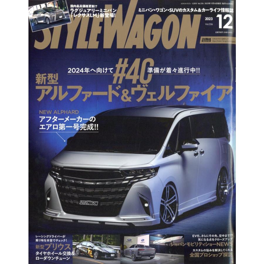 STYLE WAGON 2023年 12月号