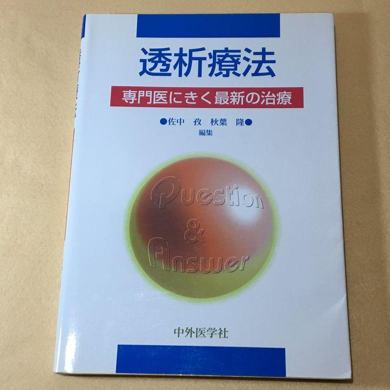 透析療法?専門医にきく最新の治療