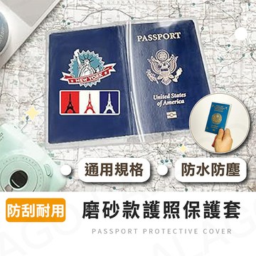 護照保護套【拉拉購】透明保護套 出國旅行 旅遊 證件套 防水套 防塵套 護照套 識別證 軟膠卡套 塑膠套 卡套