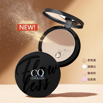 【任選買3送1】CQ思珂 微霧裸肌定妝輕粉餅(柔焦膚/輕透白/蜜桃粉/仙氣紫)