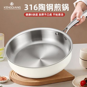 316不銹鋼平底鍋家用陶瓷煎鍋電磁爐無涂層不粘鍋烙餅鍋牛排煎鍋