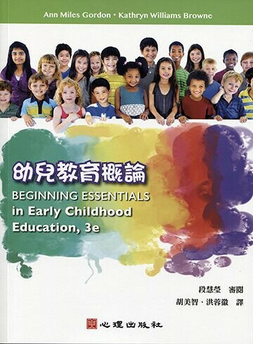 幼兒教育概論 (2版) Gordon 2017 心理