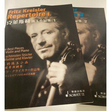 【學興書局】Kreisler 克萊斯勒 珠玉小品集 (1)(2) 小提琴