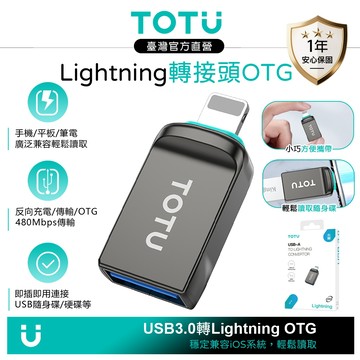 TOTU USB3.0 轉 Lightning轉接頭轉接器 OTG 充電傳輸 USB隨身碟轉iPhone14-8手機