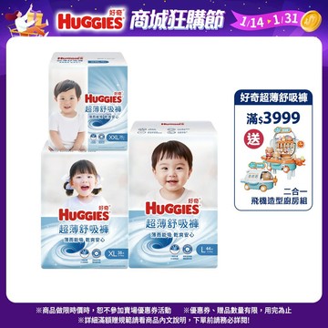 【HUGGIES 好奇】超薄舒吸褲/褲型尿布/褲型紙尿褲 L/XL/XXL 箱購│好奇&靠得住官方旗艦店
