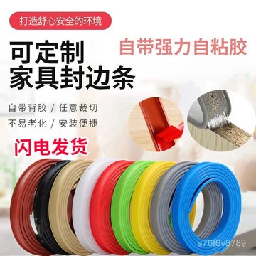 封邊條自粘木闆材包邊裝飾衣櫃家具櫥櫃子u型軟收邊免漆闆生態闆