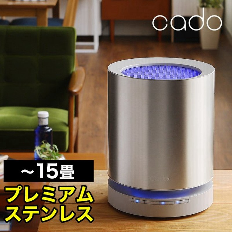 Cado カドー 空気清浄機 Ap C1 限定 ステンレス たばこ 卓上 コンパクト 15畳 おしゃれ インフルエンザ 花粉 Cado 空気清浄機 Leaf 1 Ps 通販 Lineポイント最大0 5 Get Lineショッピング