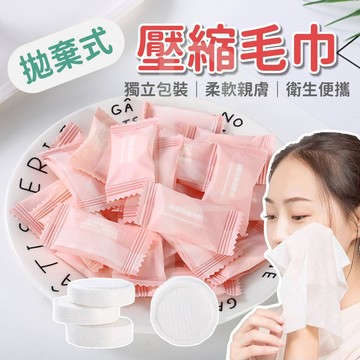 【旅行必備】拋棄式壓縮毛巾 洗臉巾 壓縮毛巾 拋棄式毛巾 旅行毛巾 拋棄式洗臉巾 一次性毛巾 衛生巾 隨身毛巾 免洗毛巾