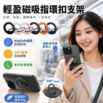 【現貨＆現折275】磁吸指環扣 手機支架 MagSafe 旋轉支架 指環支架 折疊 手機架 磁吸桌面支架 磁吸手機支架