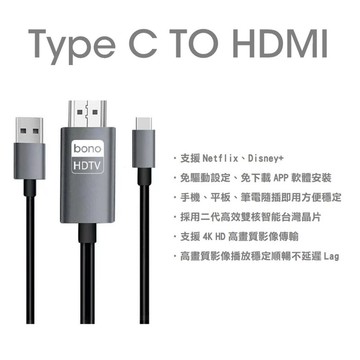 bono-type c hdmi 2米轉接線(iphone15/16與安卓使用)