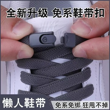 鞋帶扣懶人免系彈力鬆緊加寬扁鞋帶繩男女款免綁金屬卡扣固定神器