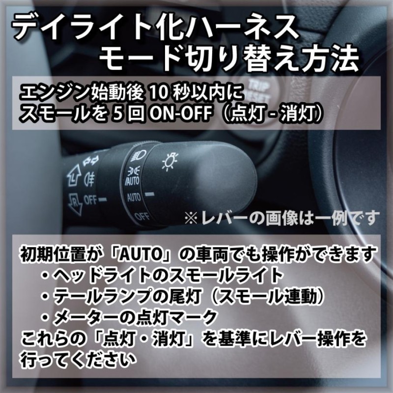 ZN8 GR86 / ZD8 BRZ ヘッドライトLED デイライト化ハーネス [純正復帰