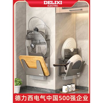 德力西鍋蓋架子免打孔壁掛式廚房墻上砧板菜板案板架多功能置物架