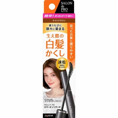 ダリヤ サロン ド プロ カラーオンリタッチ 白髪かくしEX ライトブラウン １５ｍｌ