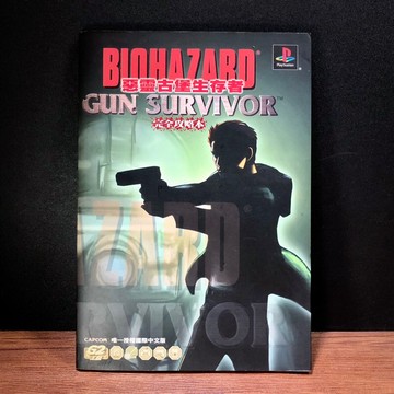 ◤絕版書況佳 早期電玩攻略《惡靈古堡生存者 完全攻略本》國際中文版｜尖端