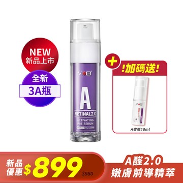 【新品上市】薇佳｜A醛2.0嫩膚前導精萃