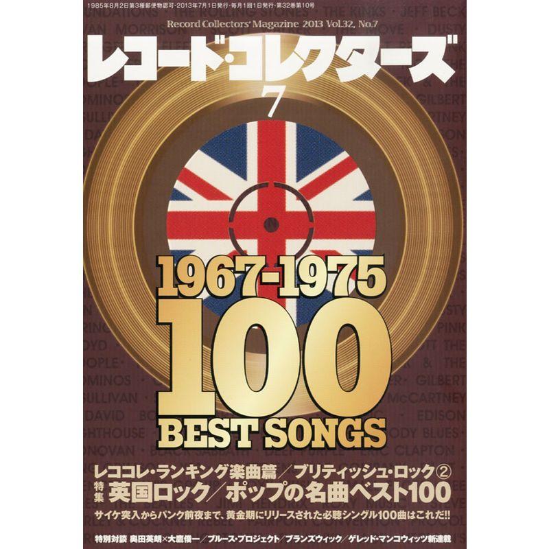 レコード・コレクターズ 2013年 7月号