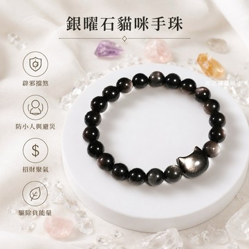 【光之捕夢網】天然水晶 黑曜石銀曜石貓咪手鍊 手珠 手串 首飾品貓頭貓咪