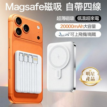 4小時出貨💥3C標 20000mAh 磁吸無線充 無線磁吸行動電源 帶支架行動電源 帶四線磁吸行動電源 超級快充移動充