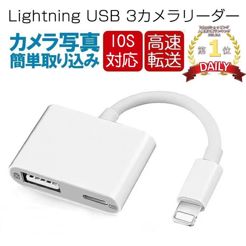 Lightning USB 3カメラリーダー カメラ変換 ライトニング アダプター USB3.0デバイス対応 お花見 写真リーダー ギフト 2022  通販 LINEポイント最大1.0%GET | LINEショッピング