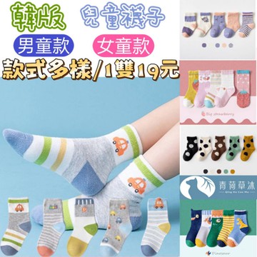 【隔日到貨】兒童襪子 五雙一組 童襪 男童 女童【青荷草沐】台灣現貨 棉質襪子 童襪 男童襪子 女童襪子 透氣襪子