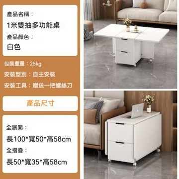 可移動折疊多功能桌（長100cm）客廳茶几邊几餐桌三合一 一桌多用 帶雙抽屜