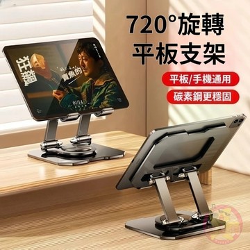 旋轉平板支架 手機支架 金屬 360度 旋轉支架 平板支架 追劇支架 可折疊桌面支架 筆記本電腦支架 支架 散熱支架