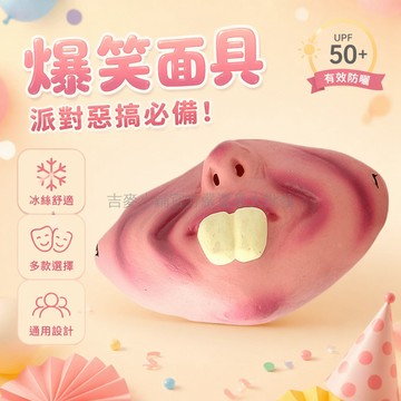 台灣出貨✨ 搞怪 面罩 猪鼻子 红唇嘟嘟嘴 半臉 cosplay 漫展 道具