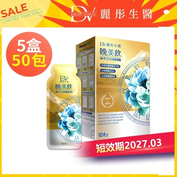 DV麗彤【短效期2027.03】晚美飲(30ml/包，10包/盒)x6盒<無滿額贈>