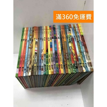 【雷根360免運】【送贈品】兒童第一座圖書館_鹿橋 1-33冊(缺5,6)  #七成新【Q-G0757】