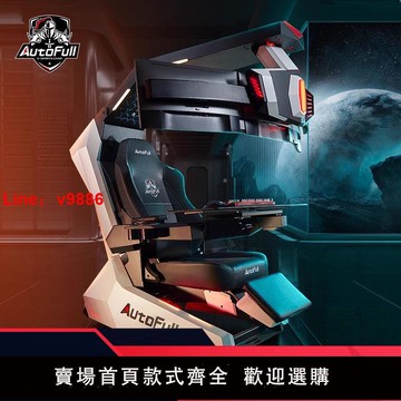 【公司貨超低價】傲風X8電競艙電競倉電競椅座艙人體工學椅電腦椅桌一體電競太空艙