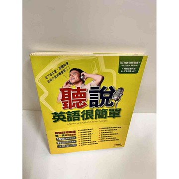 【雷根360免運】【送贈品】聽說英語很簡單 #8成新 #八成新【P-J1438】